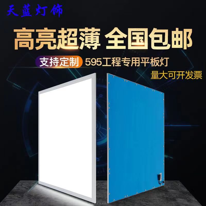 LED平板灯超薄595*595面板灯工厂车间办公室吊顶灯白色边框工程款