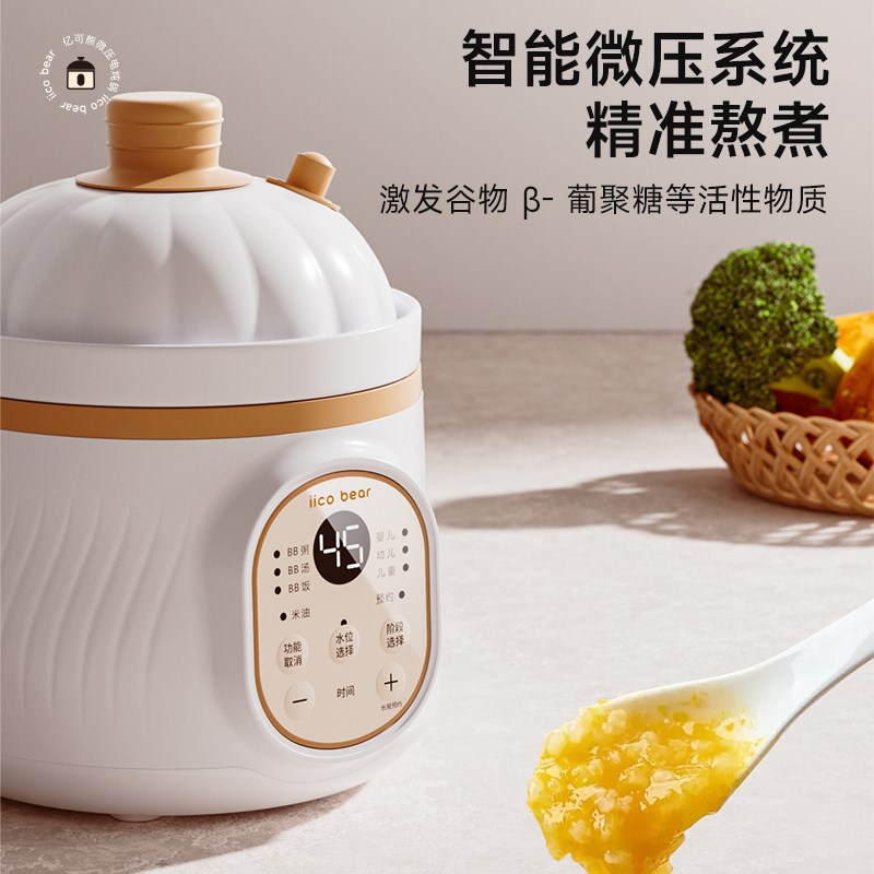 亿可熊婴儿米油副食品电炖锅煮粥神器宝宝家用全自动智能焖饭微压