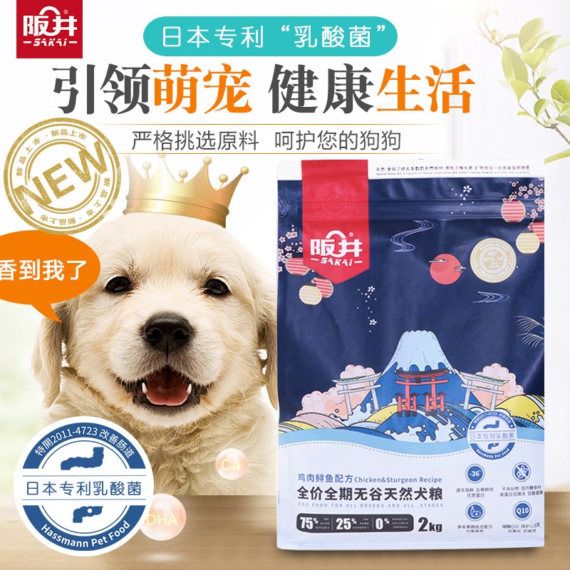 阪井全价全期狗粮成犬幼犬通用型主粮无谷鸡肉鲟鱼味冻干肉粒双拼