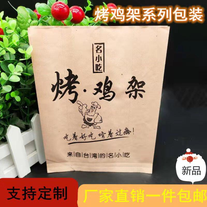 烤鸡架鸡锁骨防油纸袋鸡架鸡排鸡锁骨包装袋一次性小吃打包袋包邮