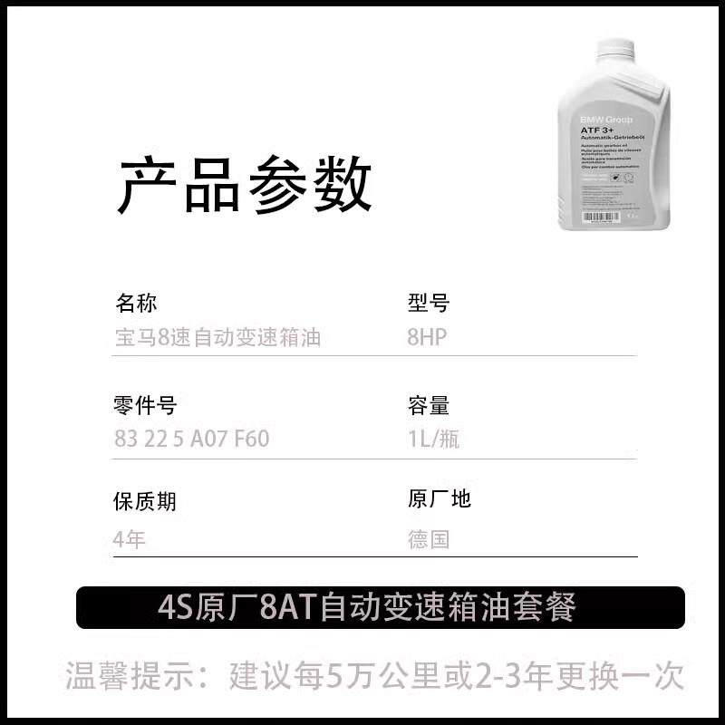 适用宝马3系5系7系X1X3X5X6变速箱油8速AT自动波箱原厂专用包安装