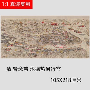 清 管念慈 承德避暑山庄热河行宫图 中式建筑人物装饰画绢布微喷