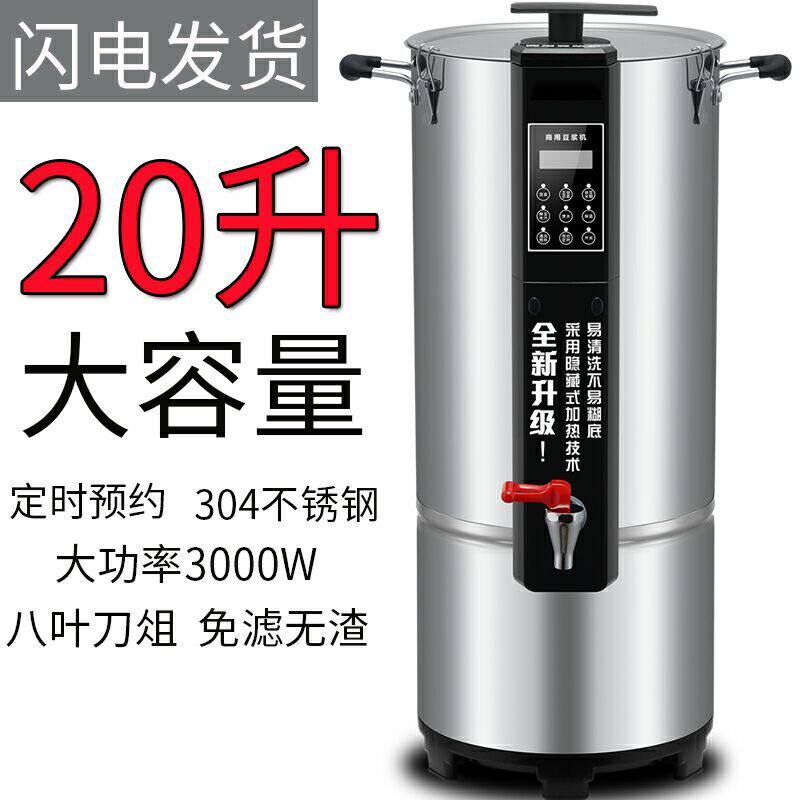 商用豆浆机大容量无渣大功率10L早餐店五谷破壁全自动加热多功能