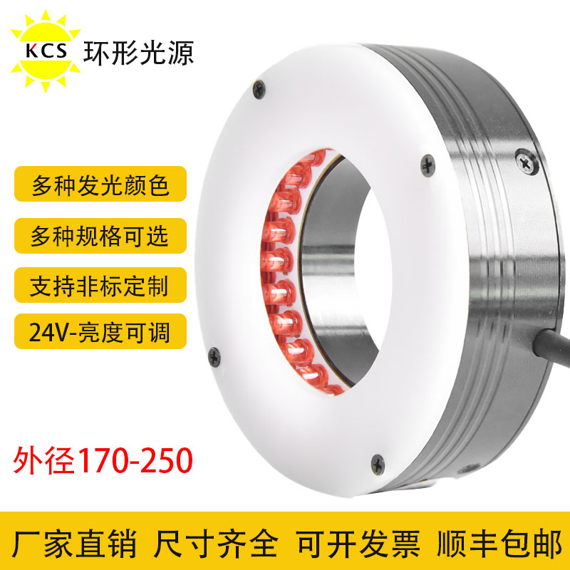 顺尚信机器视觉检测环型光源筛选机环形照明外观字符外径170-250