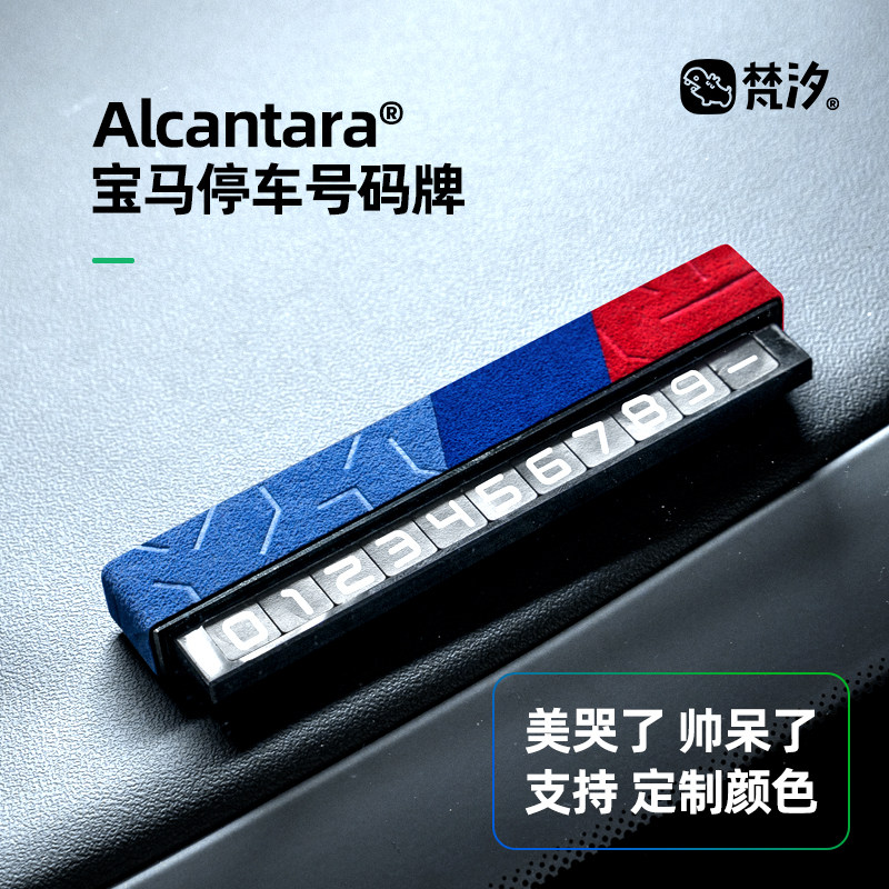 梵汐适用于宝马新X5停车号码牌挪车牌车内装饰用品大全改装配件