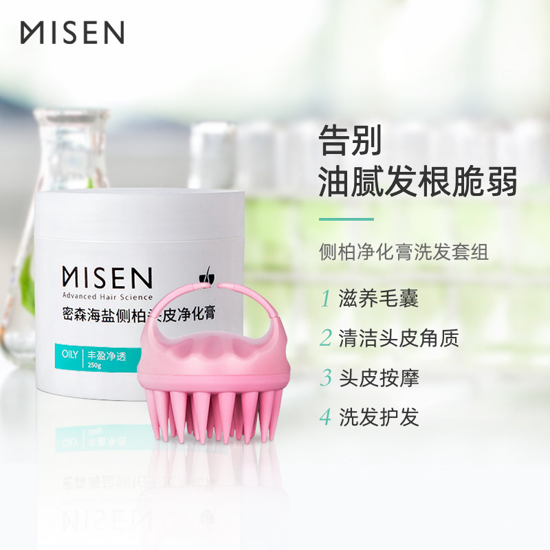 密森头皮净化磨砂膏按摩梳洗发护发梳海盐侧柏洗头膏