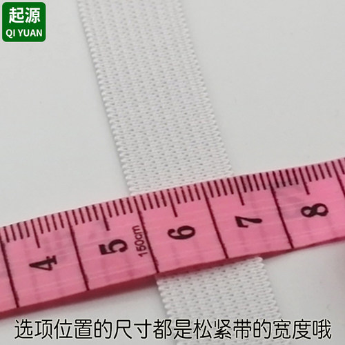 8纱松紧带加厚宽细弹力婴儿儿童橡皮筋裤腰裤子超扁服装辅料绳