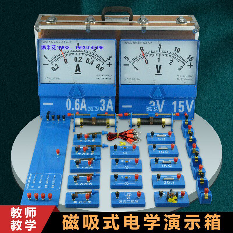 磁吸式电学演示箱 磁贴式初中物理电学教具  老师讲课用 初三物理