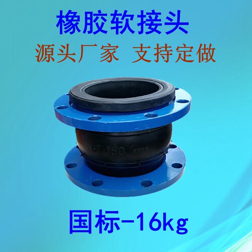 KXT型可曲挠橡胶接头避震喉软连接橡胶软接头dn50 80 100 150热销