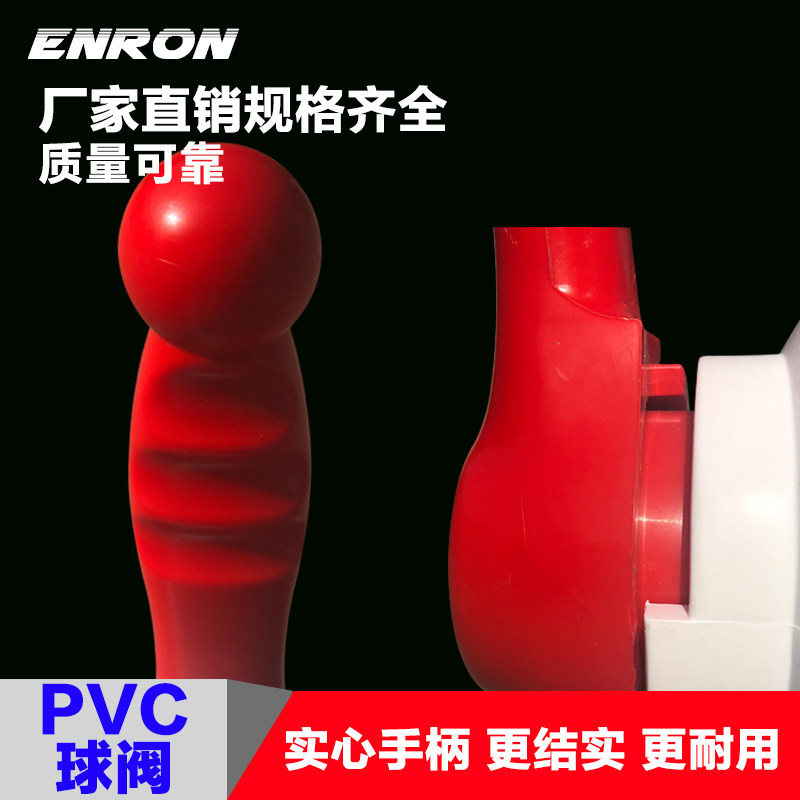 PVC球阀 DN 110 4寸 球阀 止水阀门 水球阀 塑料 开关接头给水管