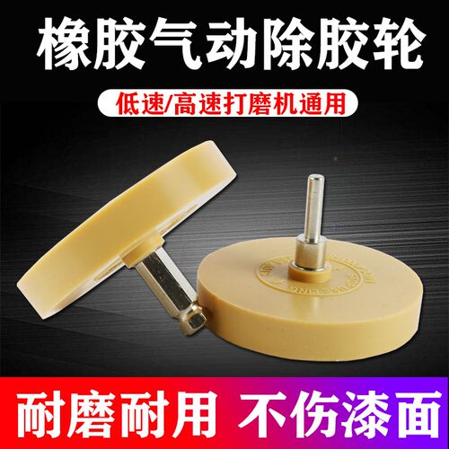 粘贴平衡块除胶轮双面胶打磨轮气动汽车轮胎平衡块配重块除胶打磨