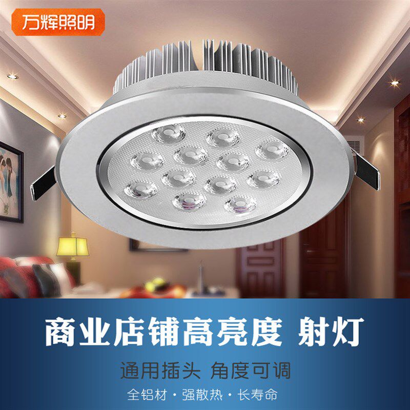 内嵌射灯LED天花筒灯带插头12w18瓦嵌入式7开孔11cm公分15崁灯9.5