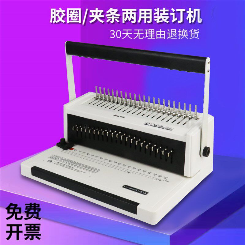 胶圈夹条装订机会计凭证小型人事财务梳式装订机办公文件账本资料