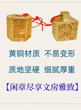 黄铜印成品闲章书画书法定制篆刻藏书章六面多面闲章图案禅语古风