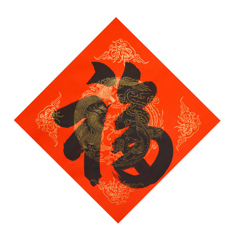 2024龙年手写福字春联对联加厚春节过年喜庆龙年新年书法门贴年货