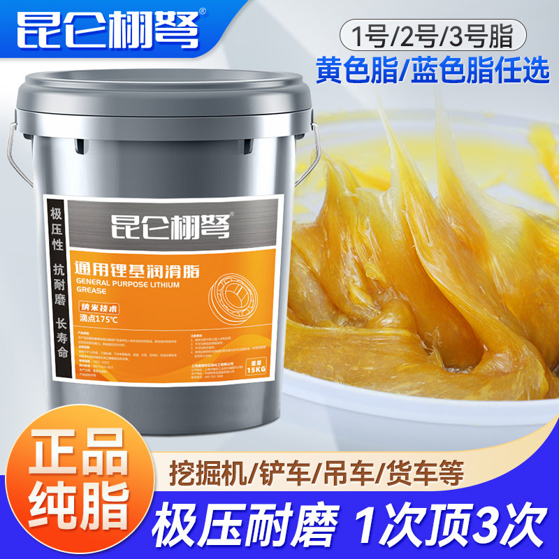 昆仑栩弩黄油润滑脂耐高温耐磨3号2锂基脂润滑油机械大桶装15公斤