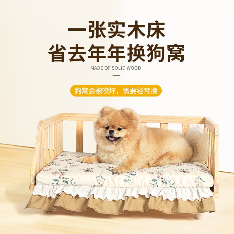 啵拉宠物实木无漆围栏床猫狗通用狗窝狗床保暖舒适比熊博美窝床垫