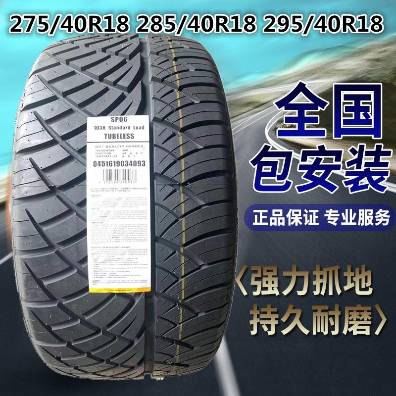 全新轮胎275/285/40R18 265/35R18适配捷豹XK玛莎拉蒂总裁奔驰E级