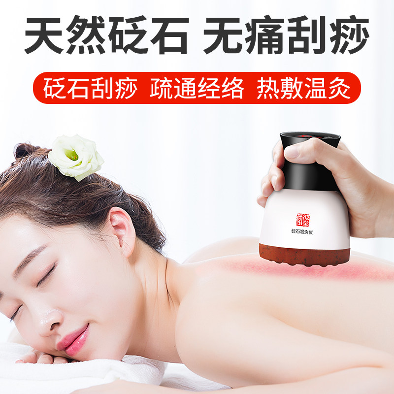 雨宝之灯-砭石温灸仪 刮痧温灸排毒美容揉腹瘦祛湿神器