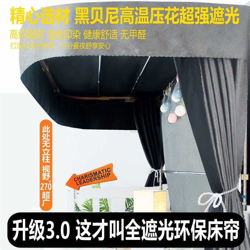寝室床帘宿舍上铺u型轨道床帘强遮光布窗帘蚊帐一体式u型双滑轨道