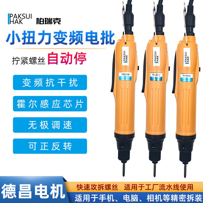 电动螺丝刀小扭力自动停柏瑞克电批起子电脑相机手机维修专用电批