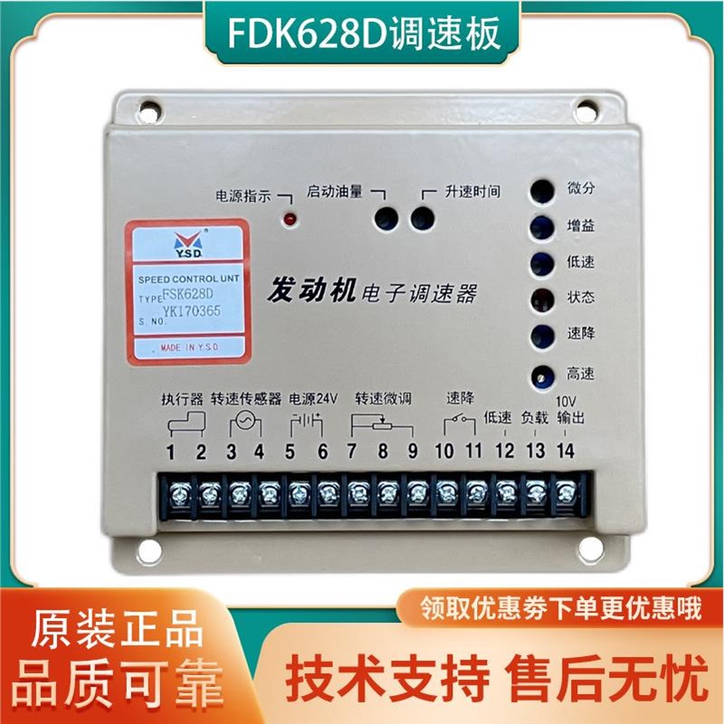 FSK628D云四达FSK639D柴油发电机组调速板FSK613D电子转速控制器