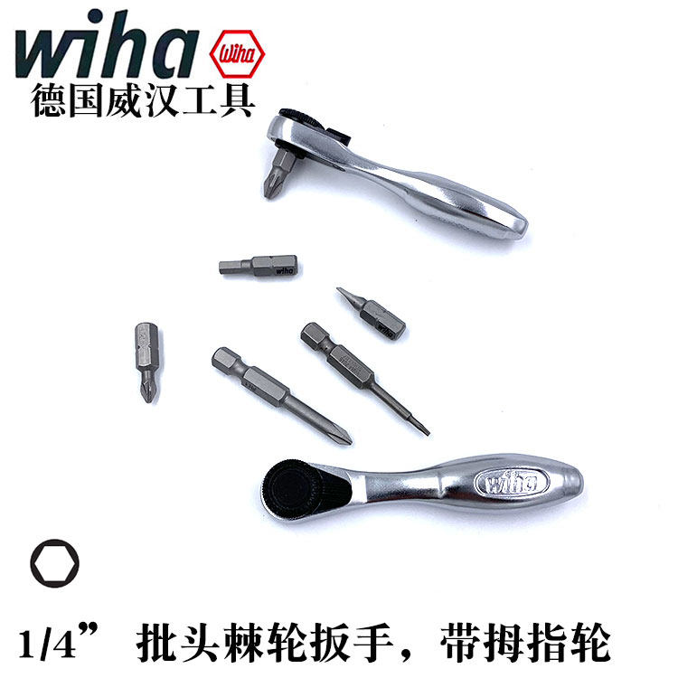 德国进口wiha威汉迷你双向棘轮小扳手1/4批头棘轮螺丝刀手柄36931