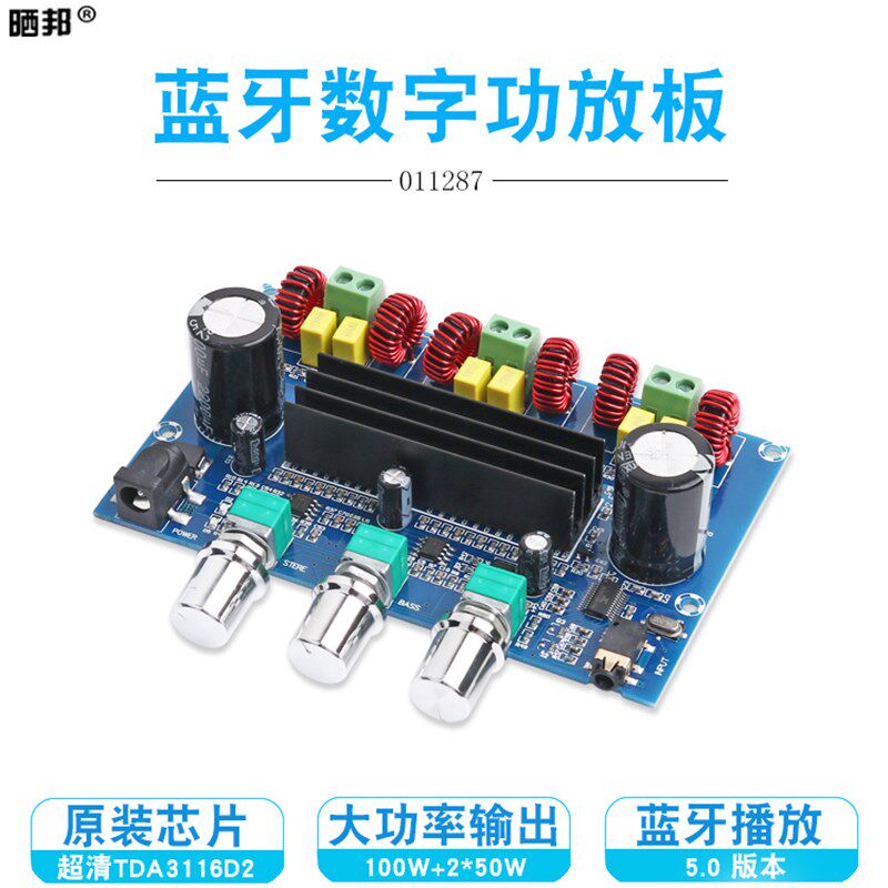 TPA3116D2双核芯片数字功放板蓝牙5.0功放模块 2.1声道100W+2*50W