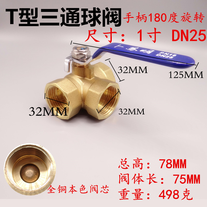 全铜1寸三通球阀 DN25球阀 铜体铜球铜杆 T型三通 分水阀 铜阀门