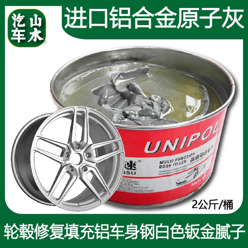 山水 汽车进口海豚铝合金原子灰 轮毂修复白色钣金腻子补土耐高温