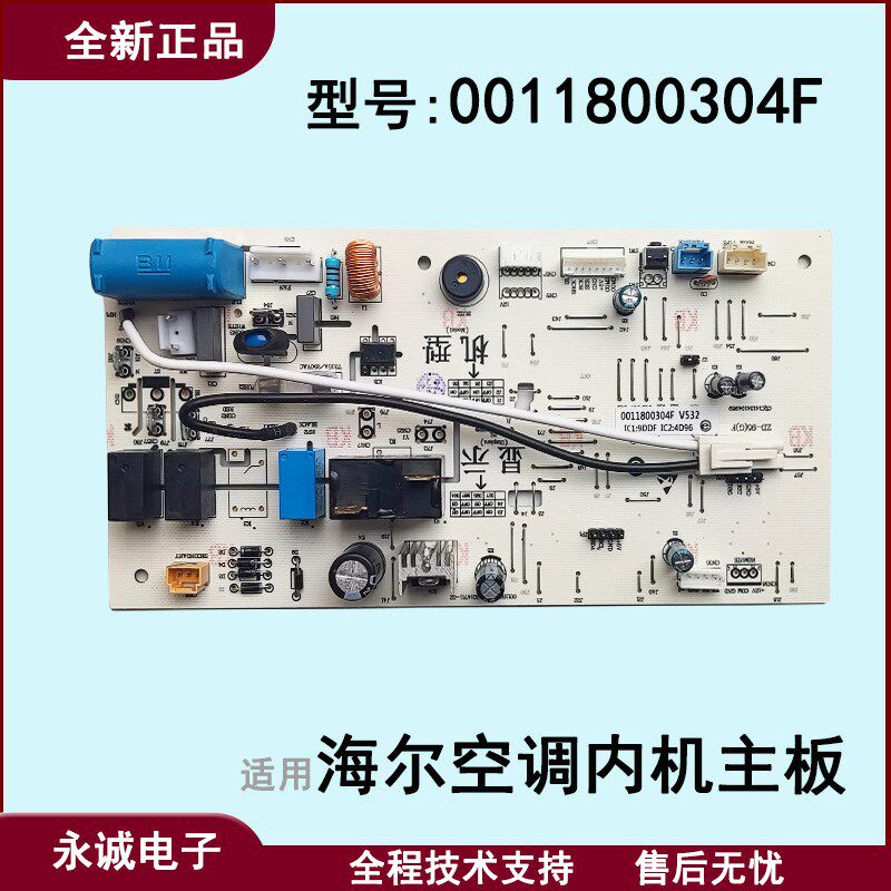 适用海尔空调内机主板0011800304F/S/P/Q内机电脑板挂机内板全新