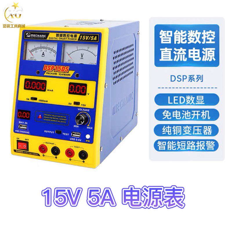 蓝锐维修佬可调直流稳压电源笔记本手机维修数显智能多功能15V/5A
