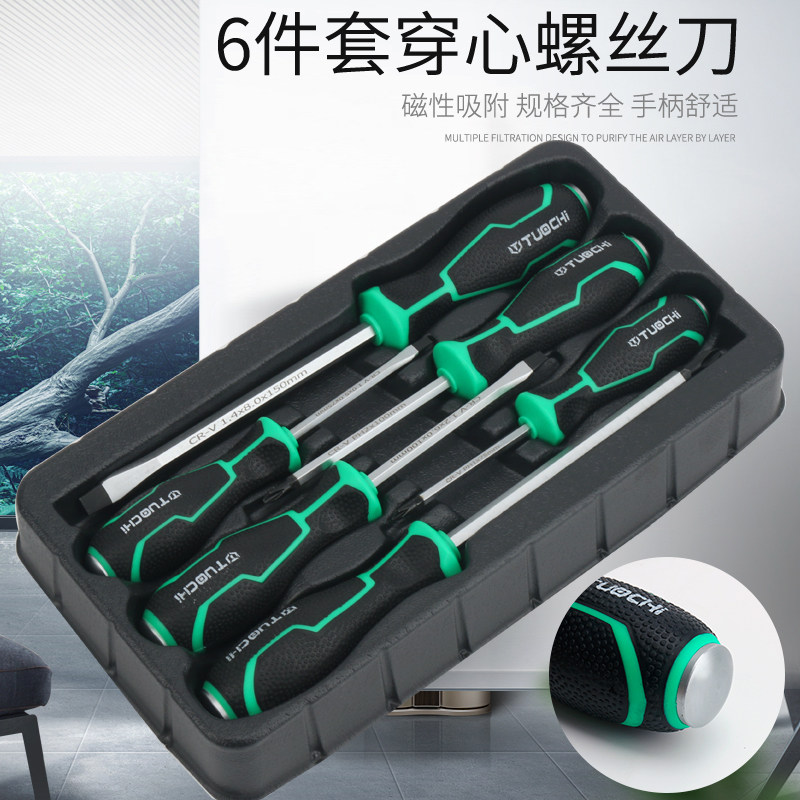 穿心螺丝刀一字十字盒装套装改刀6件套可锤敲耐油耐用