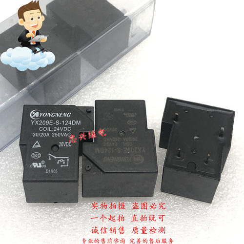 永能继电器YONGNENG YX209E-S-124DM 24VDC 4脚一常开30A T90