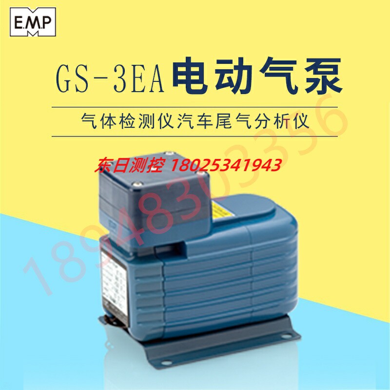 进口正品日本EMP电动气泵GS-6EA GS-5EA GS-3EA汽车尾气分析仪