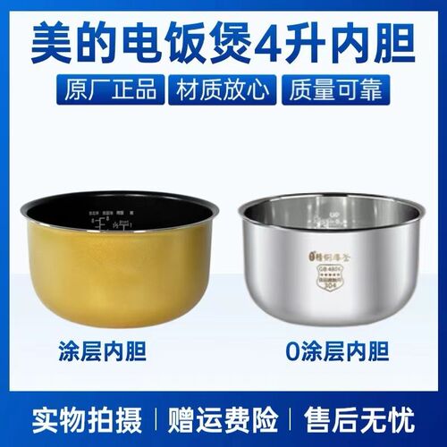 适用美的电饭煲配件MB-FS409/FS4041/JD4099/FS4077/FS4026内锅胆