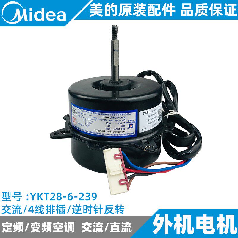 美的变频空调外电机1-1.5匹挂机室外主机全新原装风机YDK28-6-239