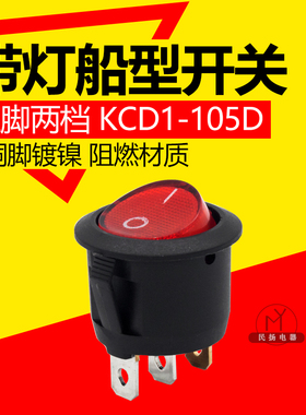 圆形小型船型开关KCD1-105-D 带灯红黑色3脚2档 翘班开关电源开关