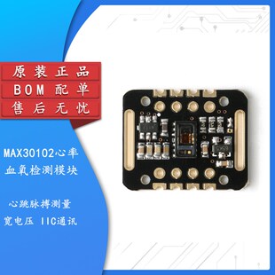 【集芯电子】MAX30102血氧浓度手腕心率脉搏检测心跳传感器模块