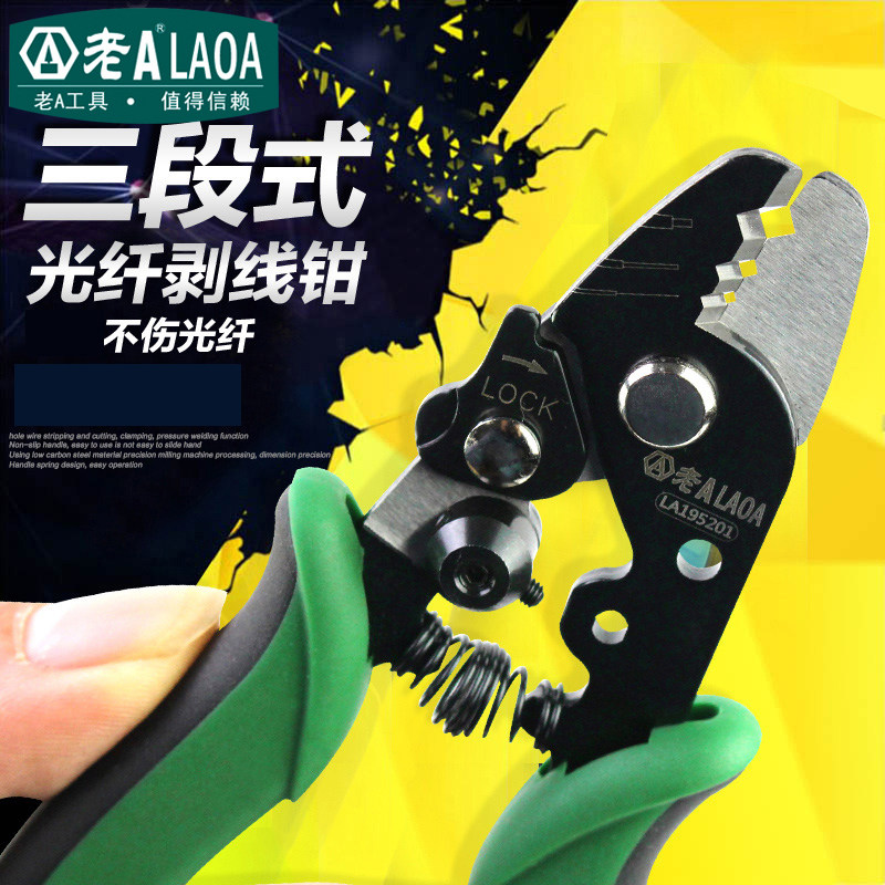老A 米勒钳三口光纤剥线钳三段式皮线光缆开剥器涂覆层剥离钳冷接