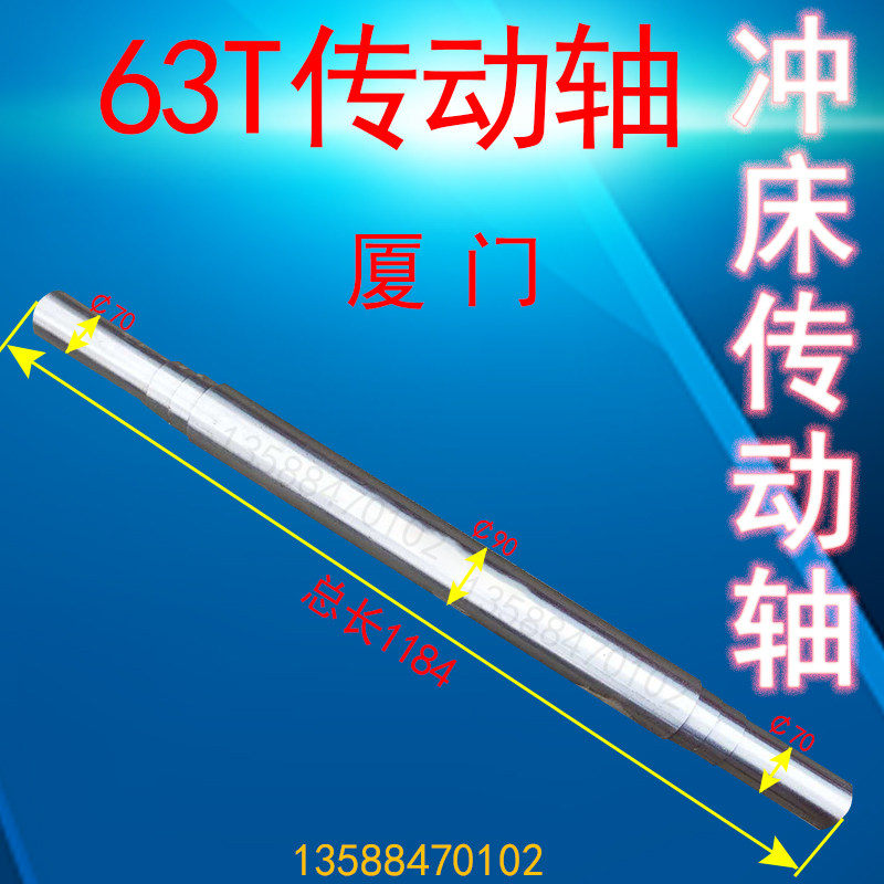 63T冲床传动轴 厦锻冲床传动轴  厦锻63T冲床配件传动轴现货