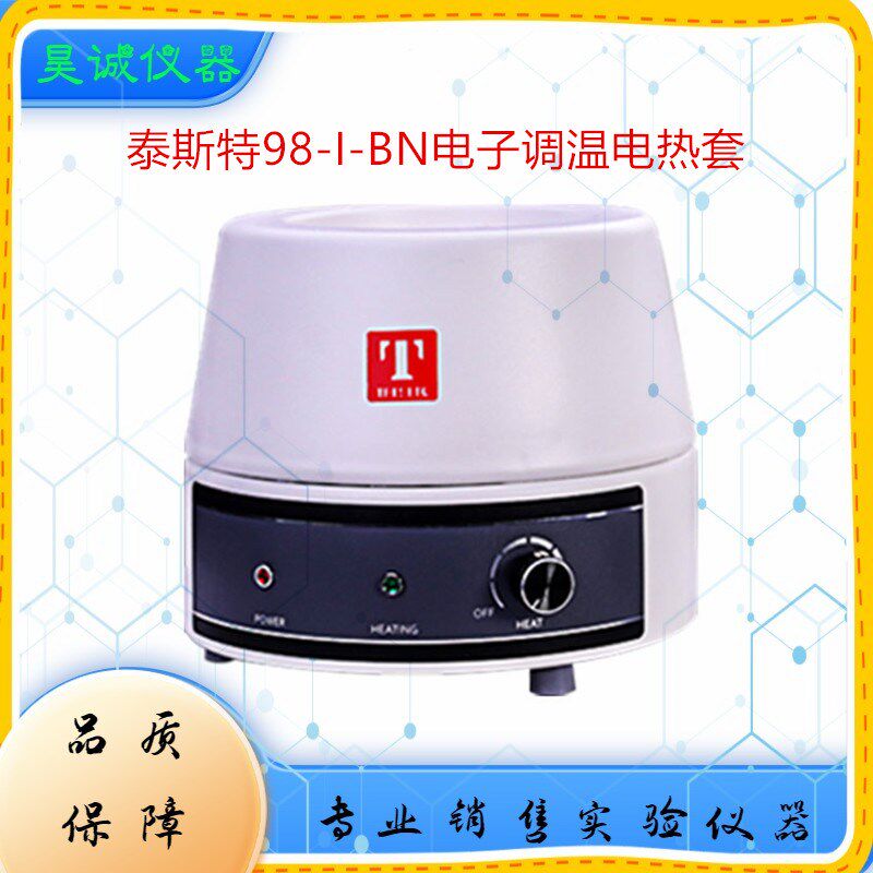 98-I-BN 天津泰斯特250ML电子调温电热套实验室可调恒温加热套