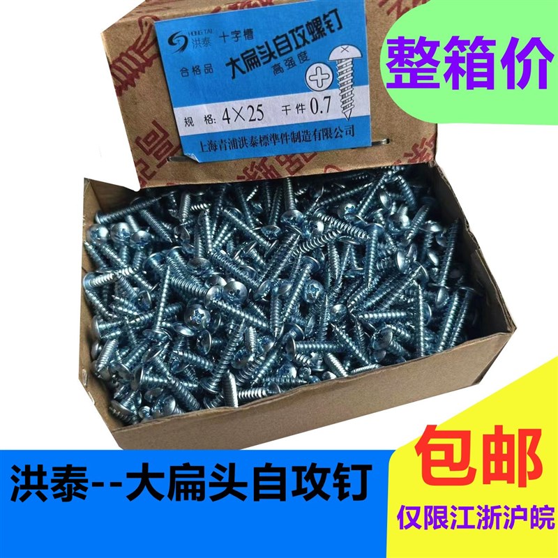 上海洪泰十字槽大扁头自攻螺钉 高强度蓝白锌尖头螺丝ST5*8-70