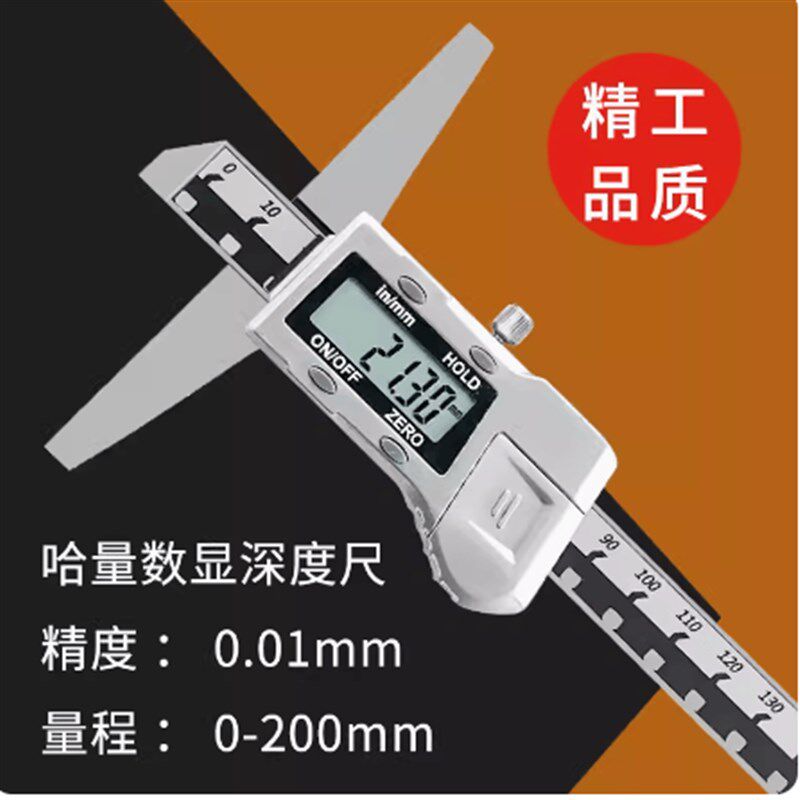 哈量不锈钢数显深度尺电子深度尺0-150-200-300