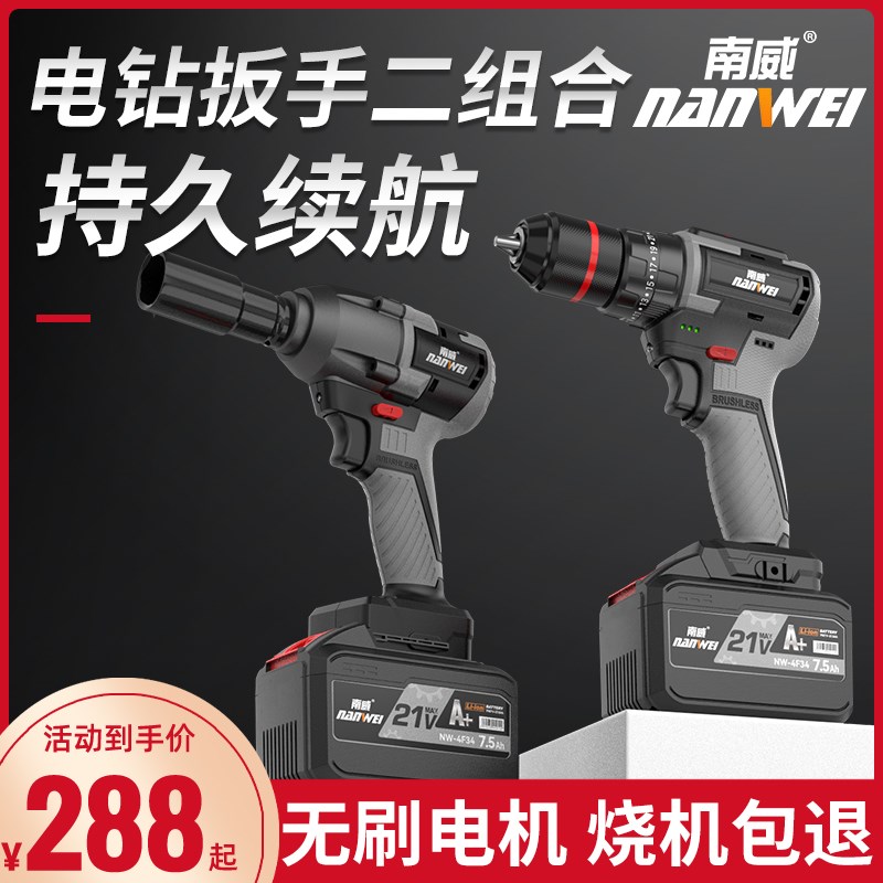 南威无刷电动扳手锂电钻手枪钻家用电钻汽修冲击扳手两件套2组合