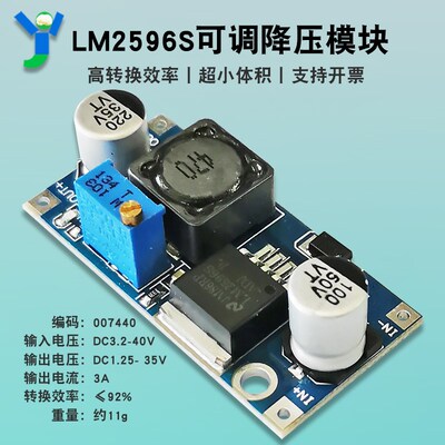 LM2596S可调降压电源模块DC-DC3.2-40V转1.25- 35V降压稳压板3A