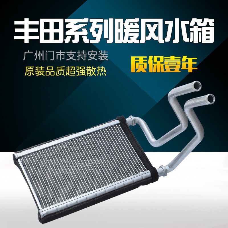 适配卡罗拉暖风水箱凯美瑞锐志花冠威驰皇冠雅力士小水箱散热器芯