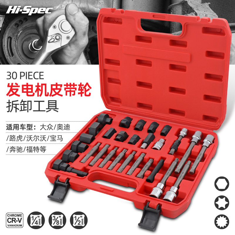 发电机皮带轮维修拆装拆卸工具套装奥迪宝马大众轴承安装汽修工具