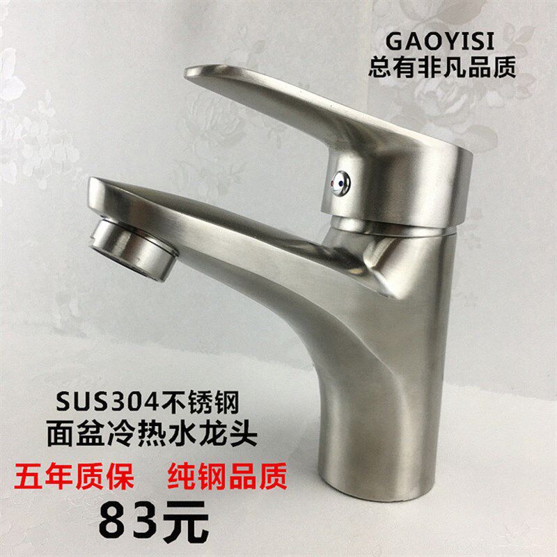304不锈钢单孔台盆洗手盆龙头卫生间冷热水混水阀洗脸盆面盆龙头