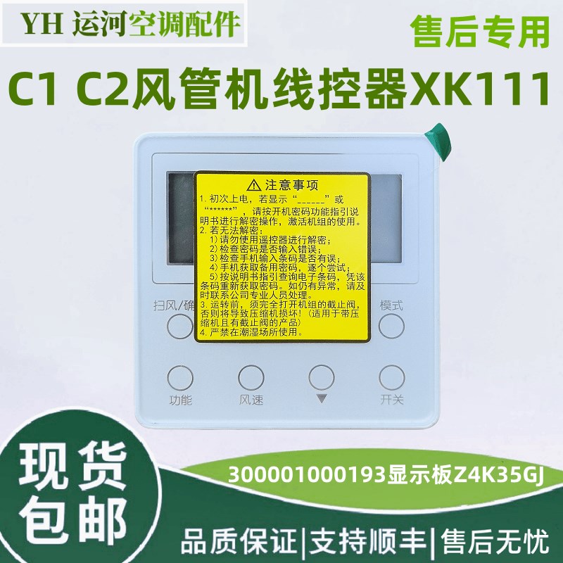 适用于格力 C1 C2风管机手操器XK111手操器XK59 300001000193线控